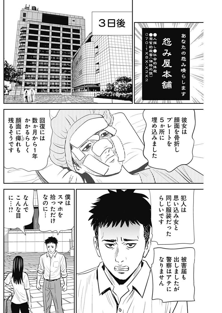 怨み屋本舗DIABLO - 第22話 - Page 24