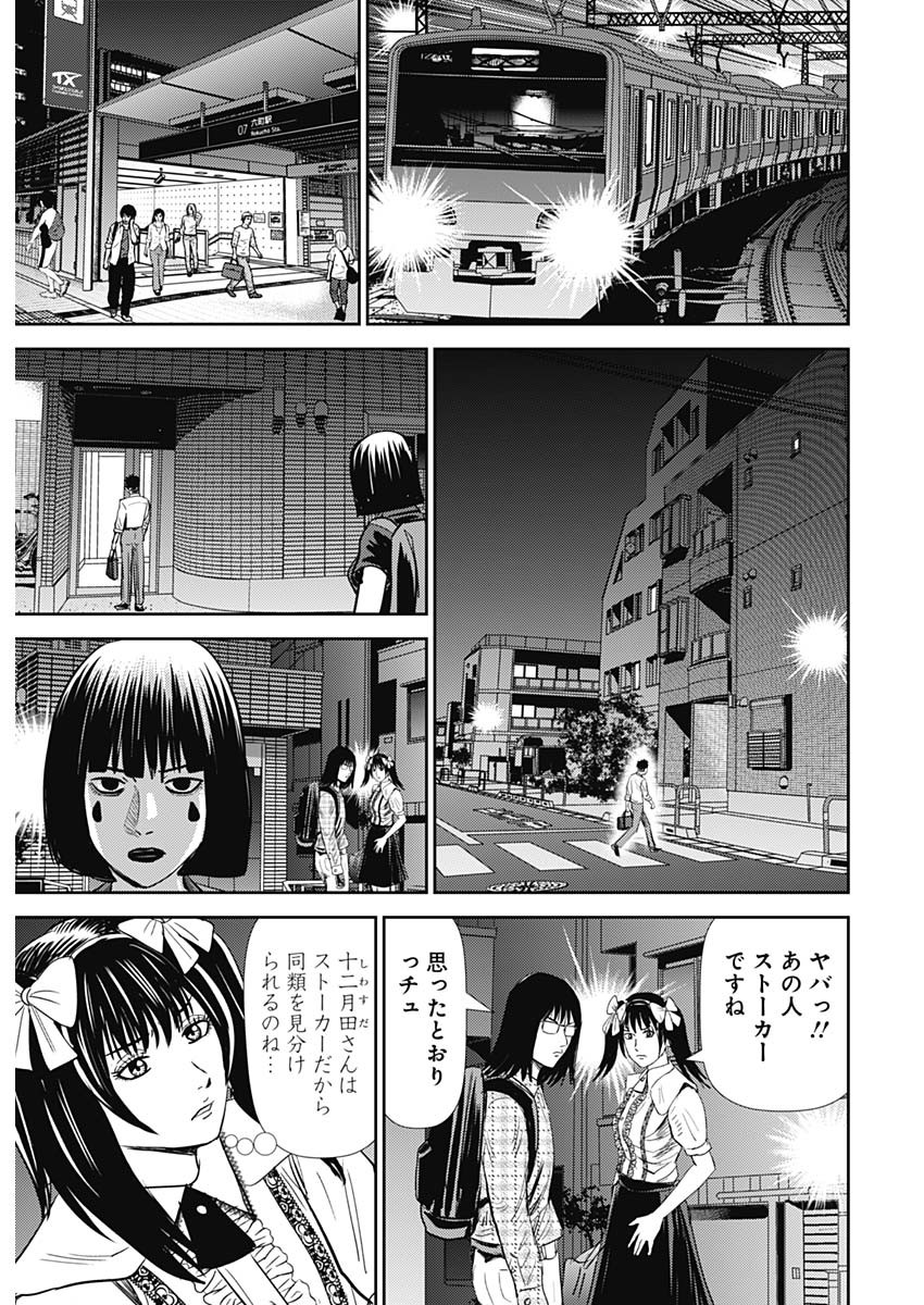 怨み屋本舗DIABLO - 第21話 - Page 25