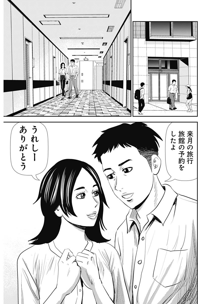 怨み屋本舗DIABLO - 第21話 - Page 31