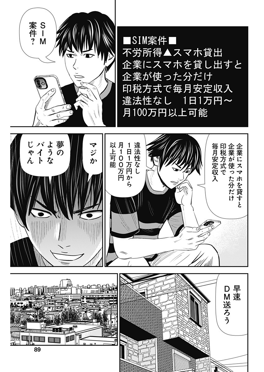 怨み屋本舗DIABLO - 第18話 - Page 11