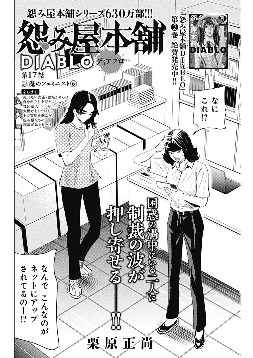 怨み屋本舗DIABLO - 第17話 - Page 2