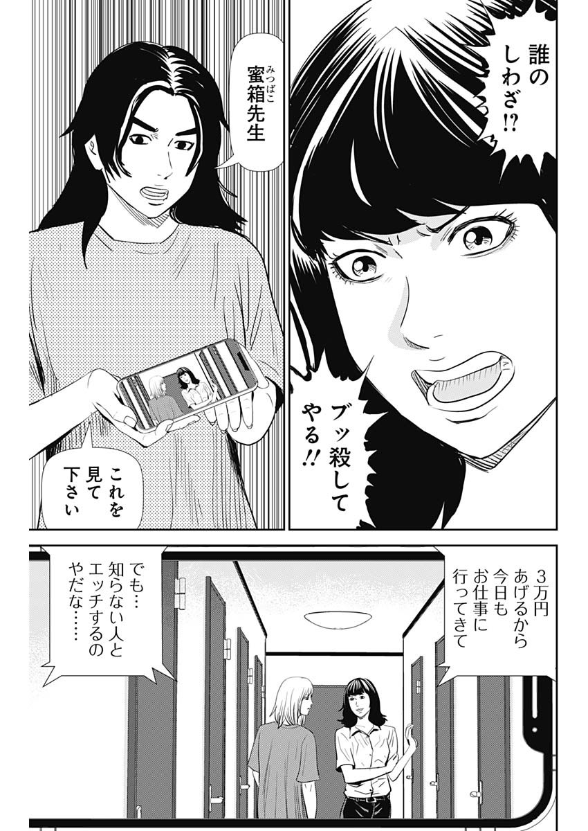 怨み屋本舗DIABLO - 第17話 - Page 3