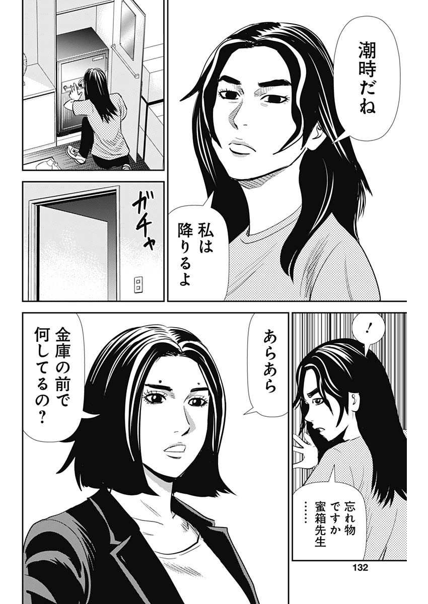 怨み屋本舗DIABLO - 第17話 - Page 6