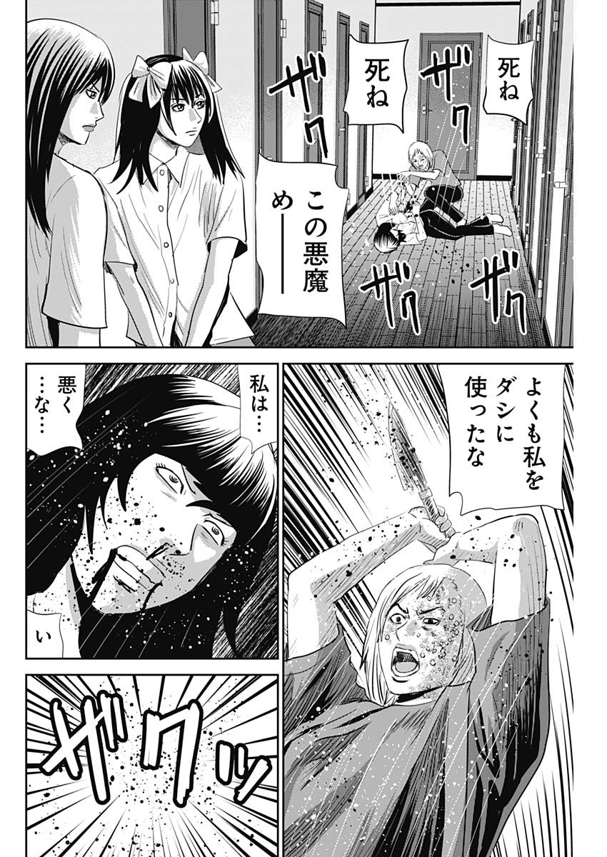 怨み屋本舗DIABLO - 第17話 - Page 18