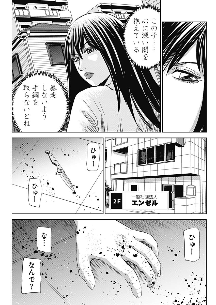 怨み屋本舗DIABLO - 第17話 - Page 21