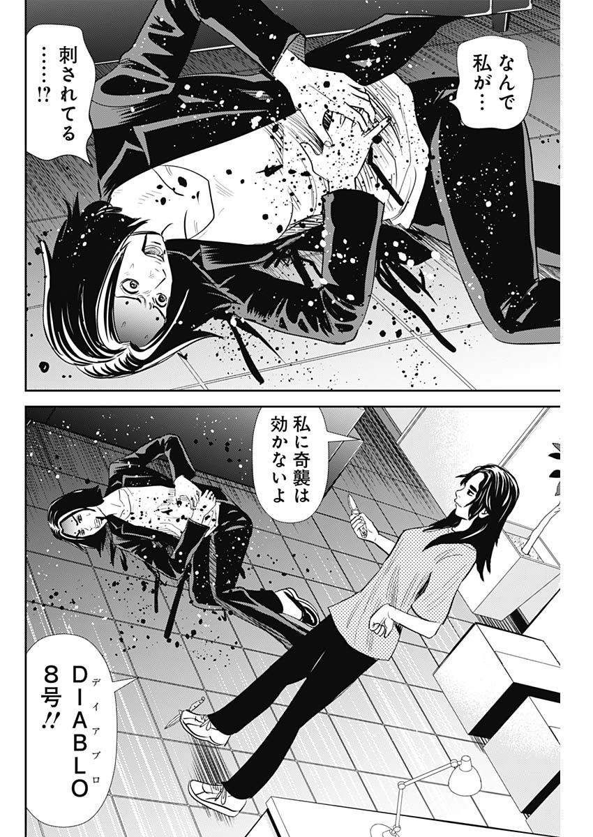 怨み屋本舗DIABLO - 第17話 - Page 22