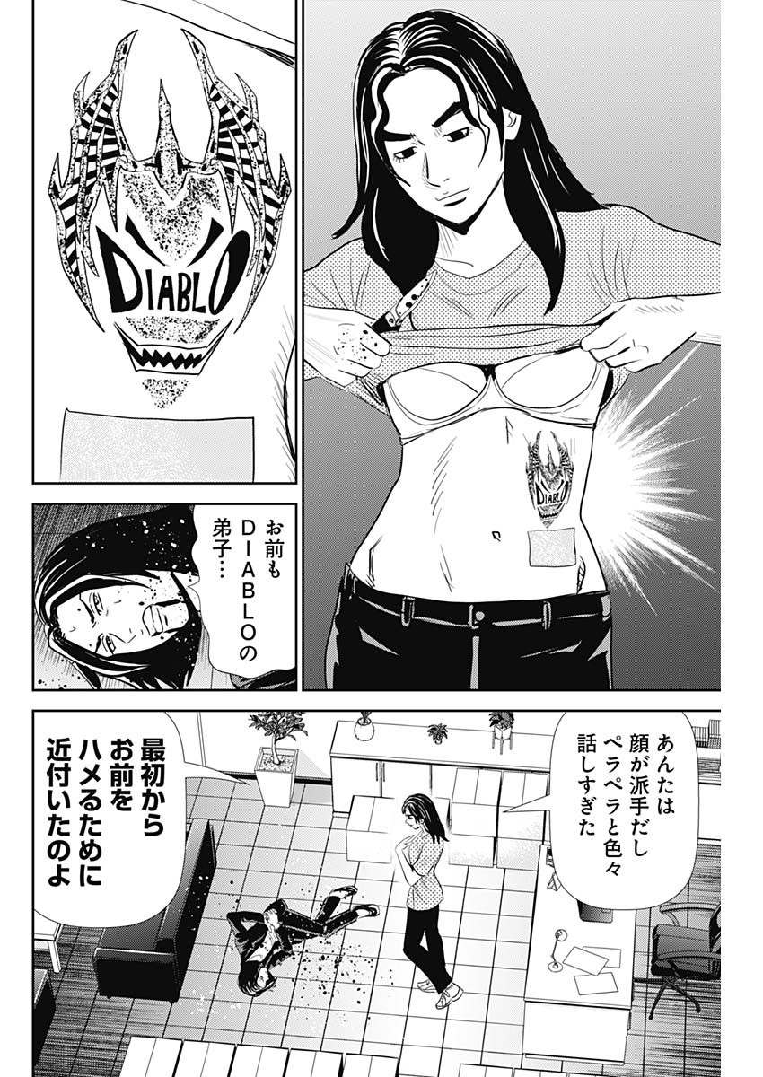 怨み屋本舗DIABLO - 第17話 - Page 24