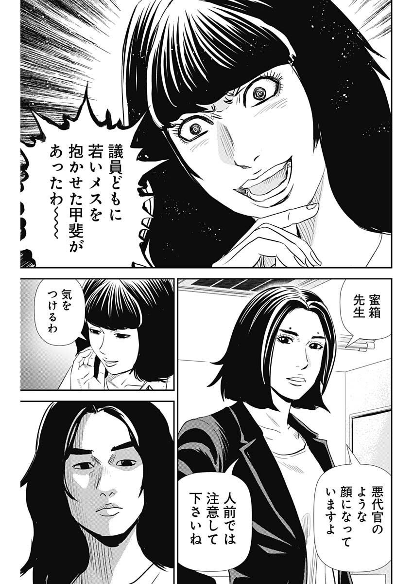 怨み屋本舗DIABLO - 第16話 - Page 15