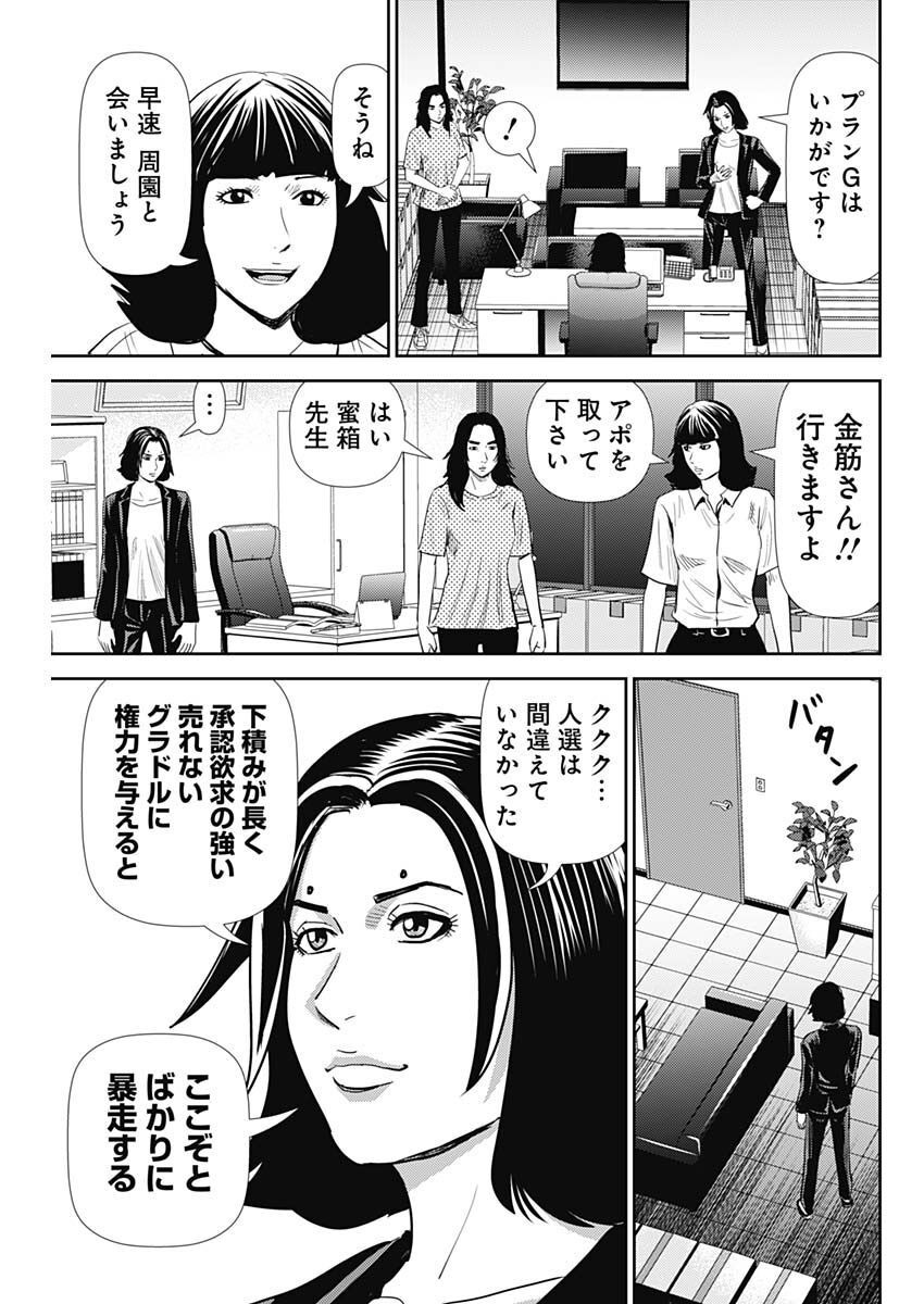 怨み屋本舗DIABLO - 第16話 - Page 19