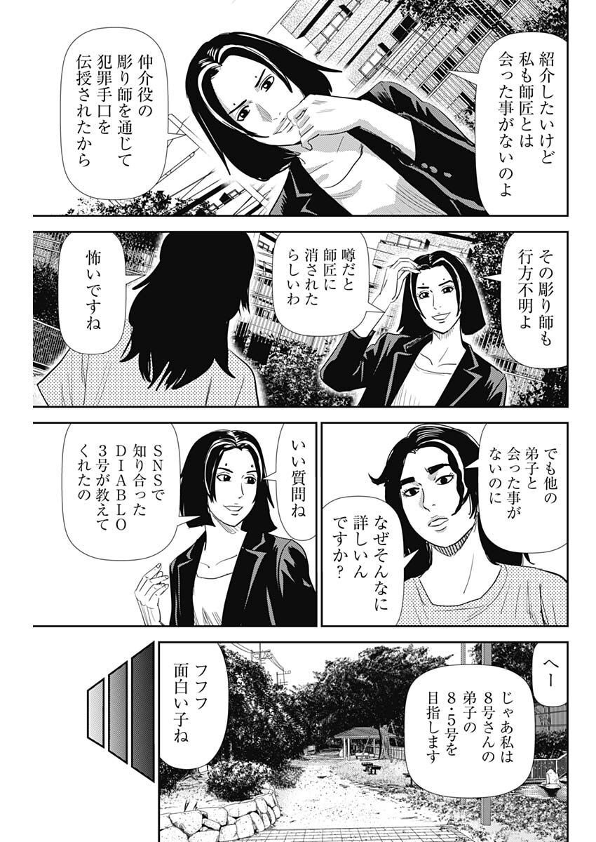 怨み屋本舗DIABLO - 第16話 - Page 23