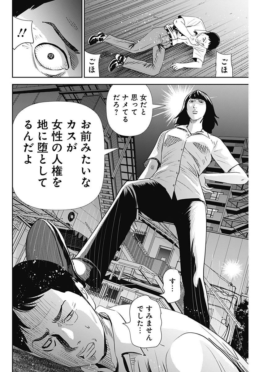 怨み屋本舗DIABLO - 第16話 - Page 28