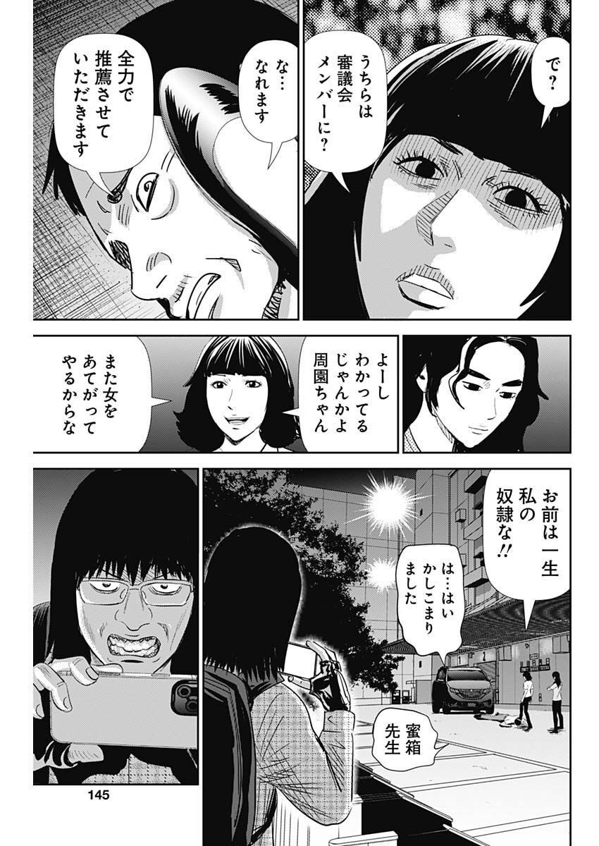 怨み屋本舗DIABLO - 第16話 - Page 29