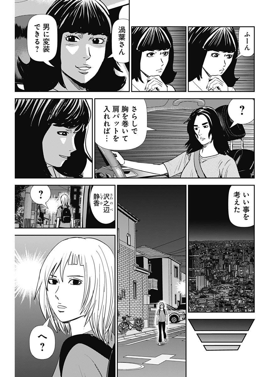 怨み屋本舗DIABLO - 第16話 - Page 31