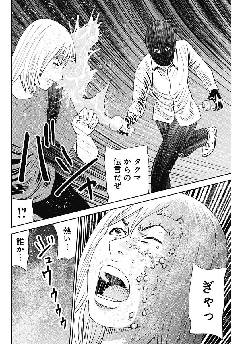 怨み屋本舗DIABLO - 第16話 - Page 32