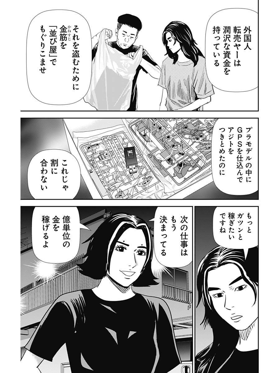 怨み屋本舗DIABLO - 第15話 - Page 3