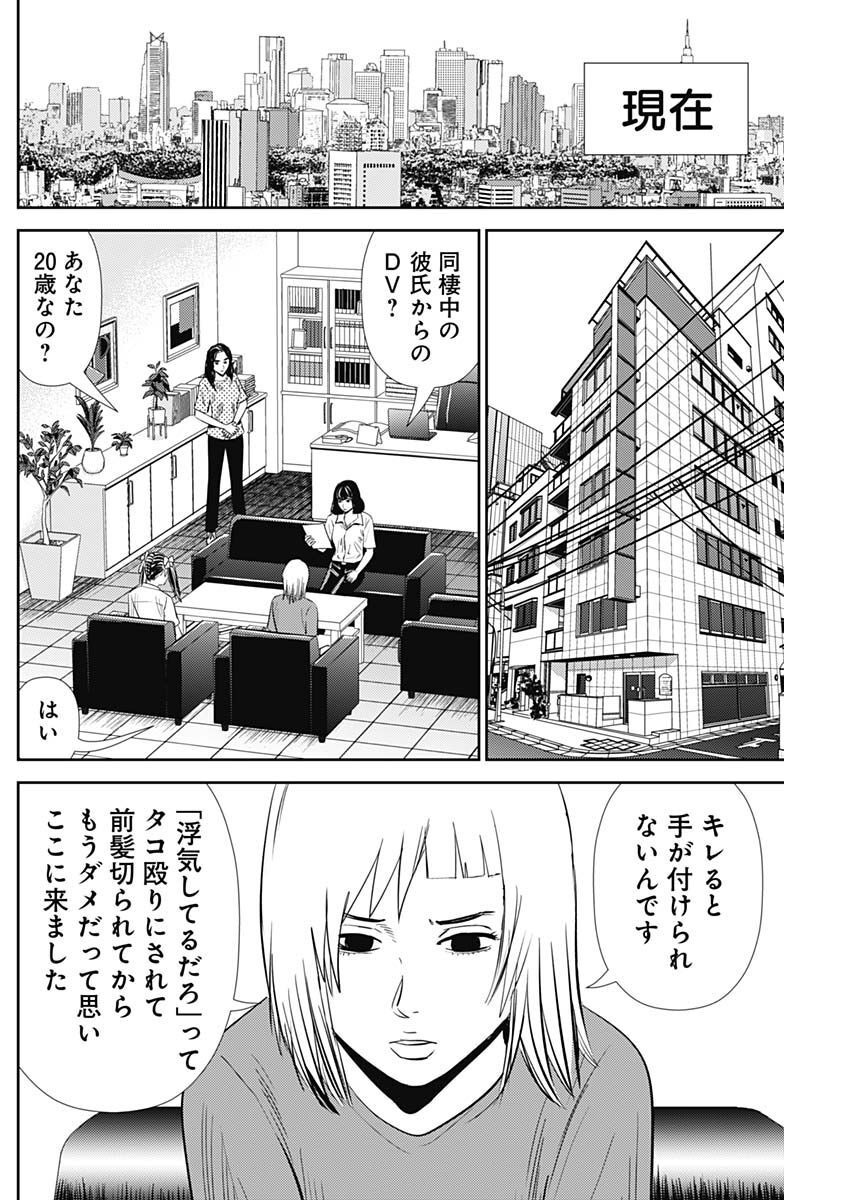 怨み屋本舗DIABLO - 第15話 - Page 4