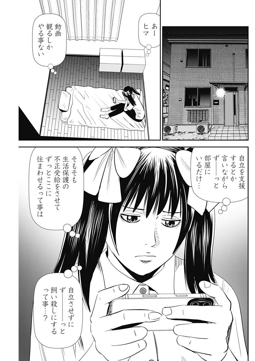 怨み屋本舗DIABLO - 第15話 - Page 23