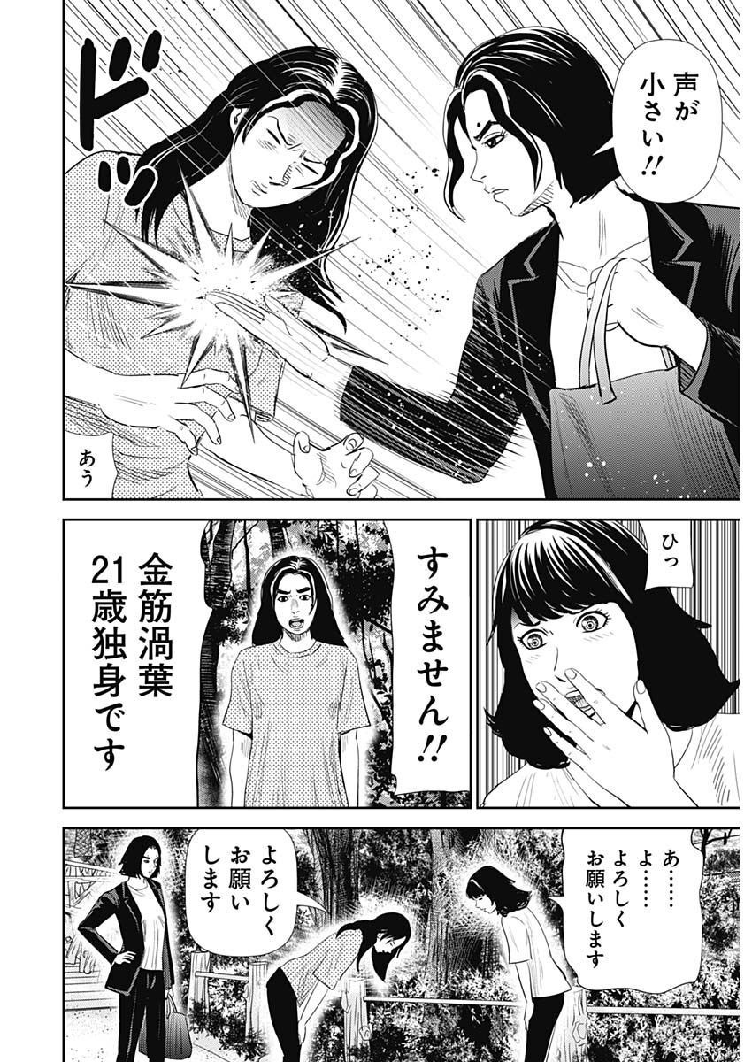 怨み屋本舗DIABLO - 第14話 - Page 25