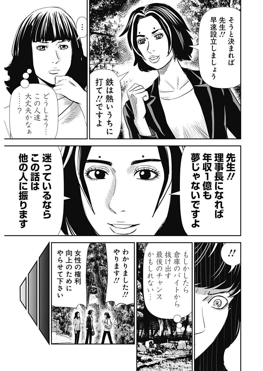 怨み屋本舗DIABLO - 第14話 - Page 26