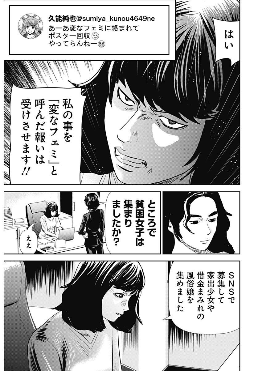 怨み屋本舗DIABLO - 第14話 - Page 28