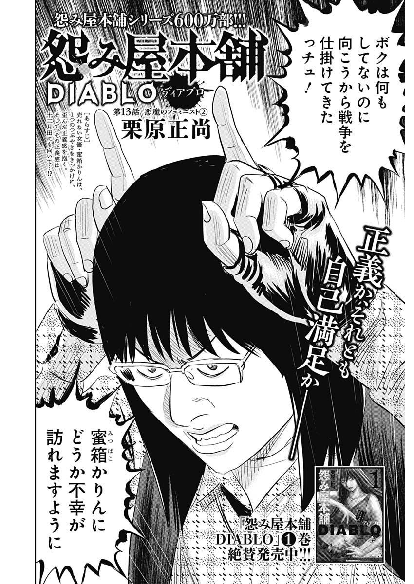 怨み屋本舗DIABLO - 第13話 - Page 2