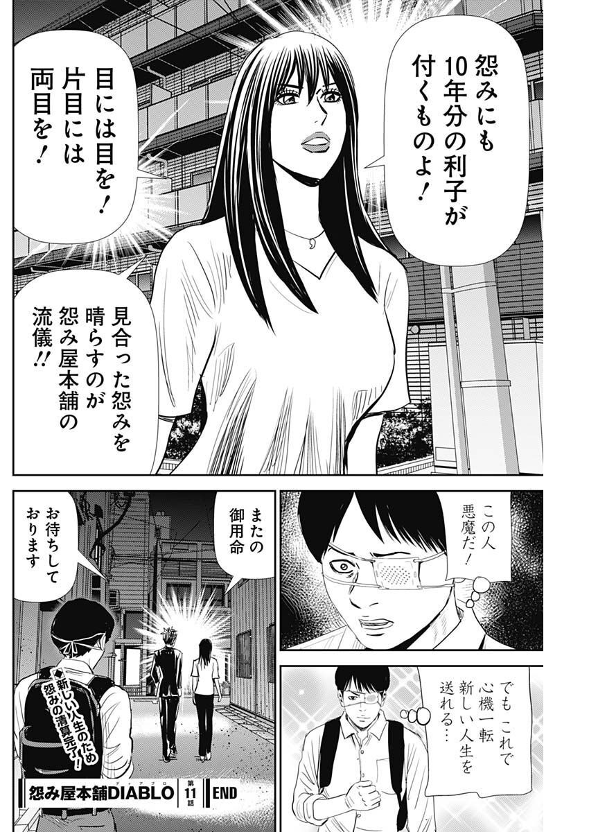 怨み屋本舗DIABLO - 第11話 - Page 38