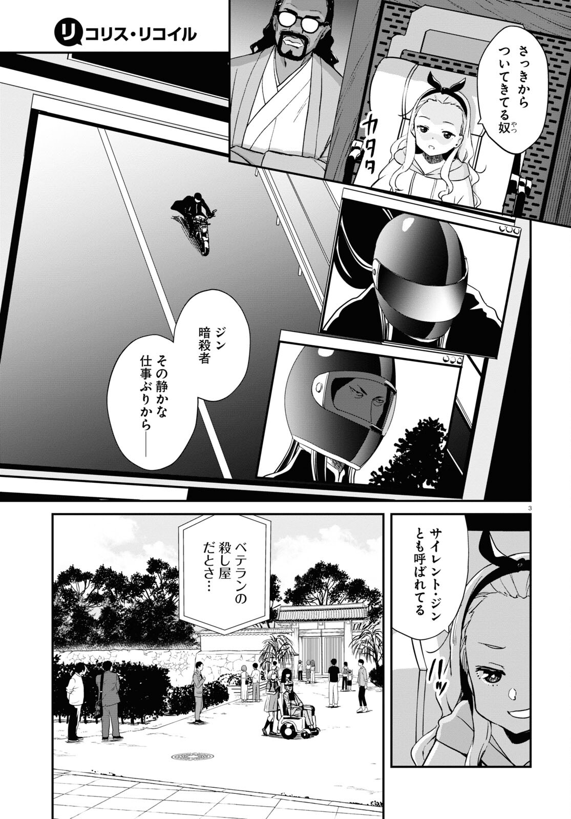 リコリス・リコイル - 第16話 - Page 3