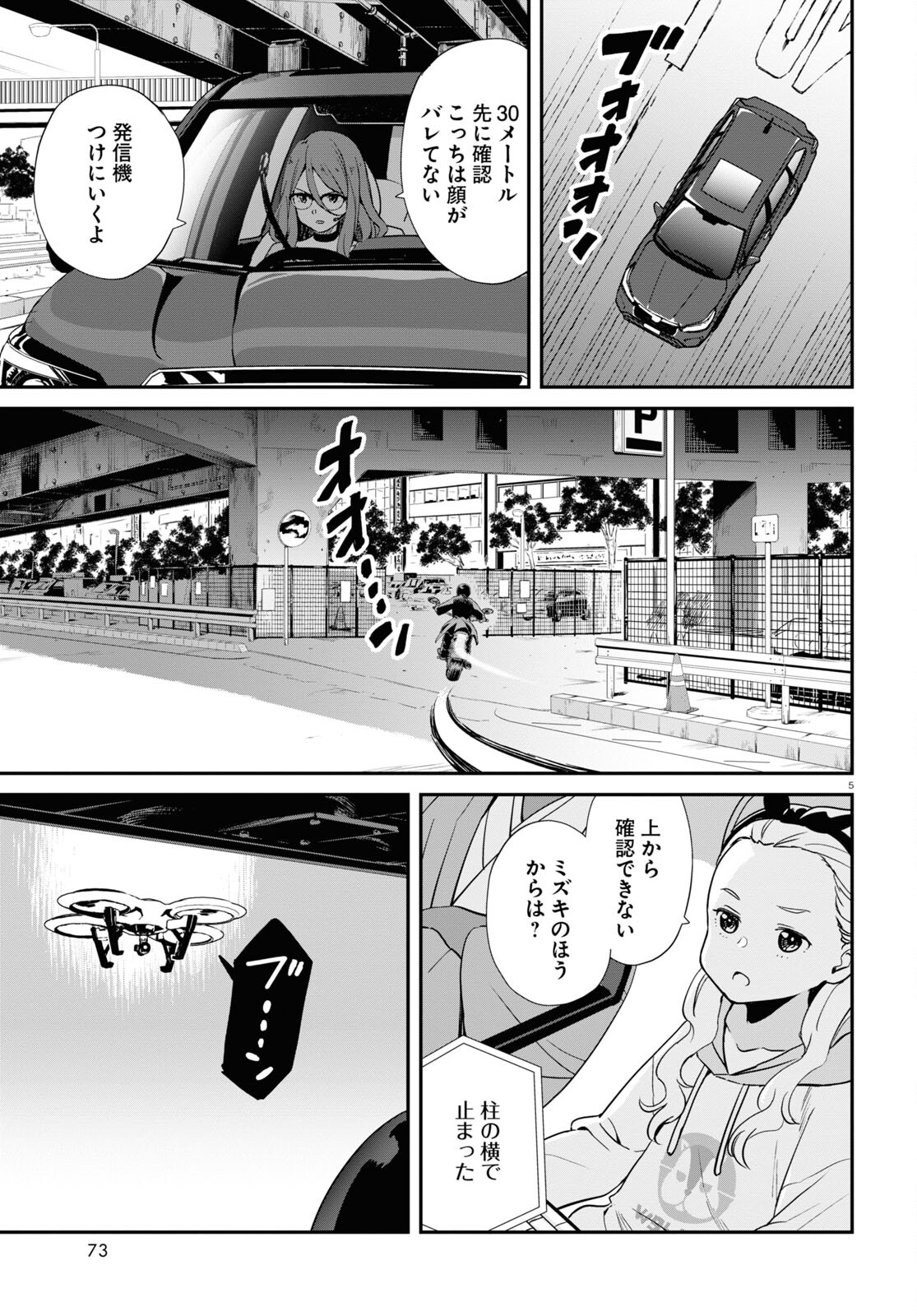 リコリス・リコイル - 第16話 - Page 5