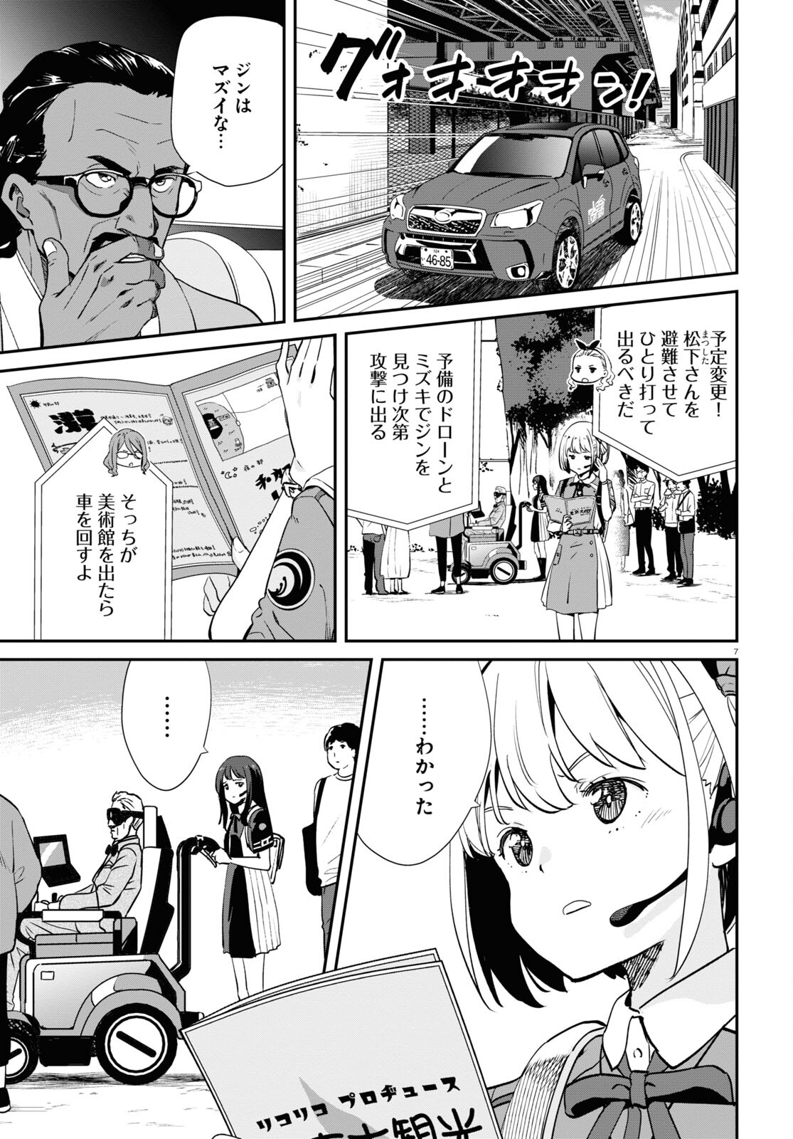 リコリス・リコイル - 第16話 - Page 7