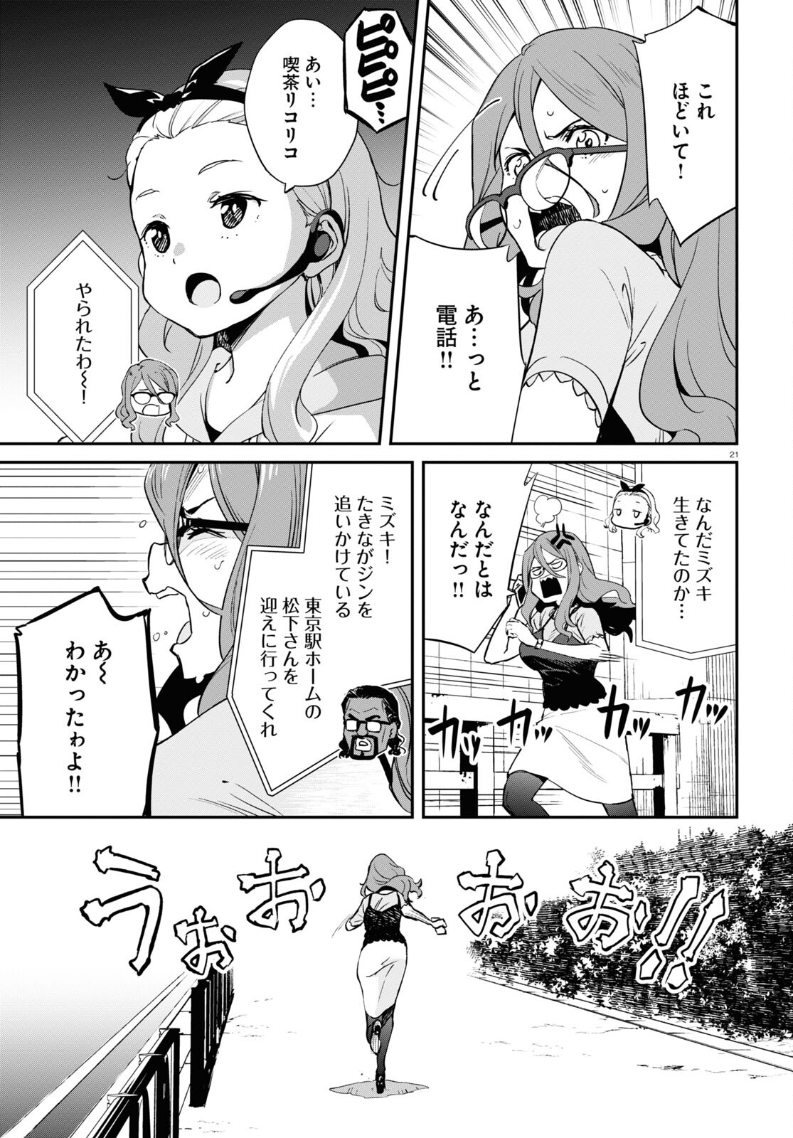 リコリス・リコイル - 第16話 - Page 21