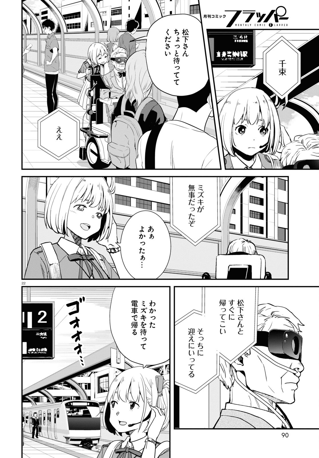 リコリス・リコイル - 第16話 - Page 22