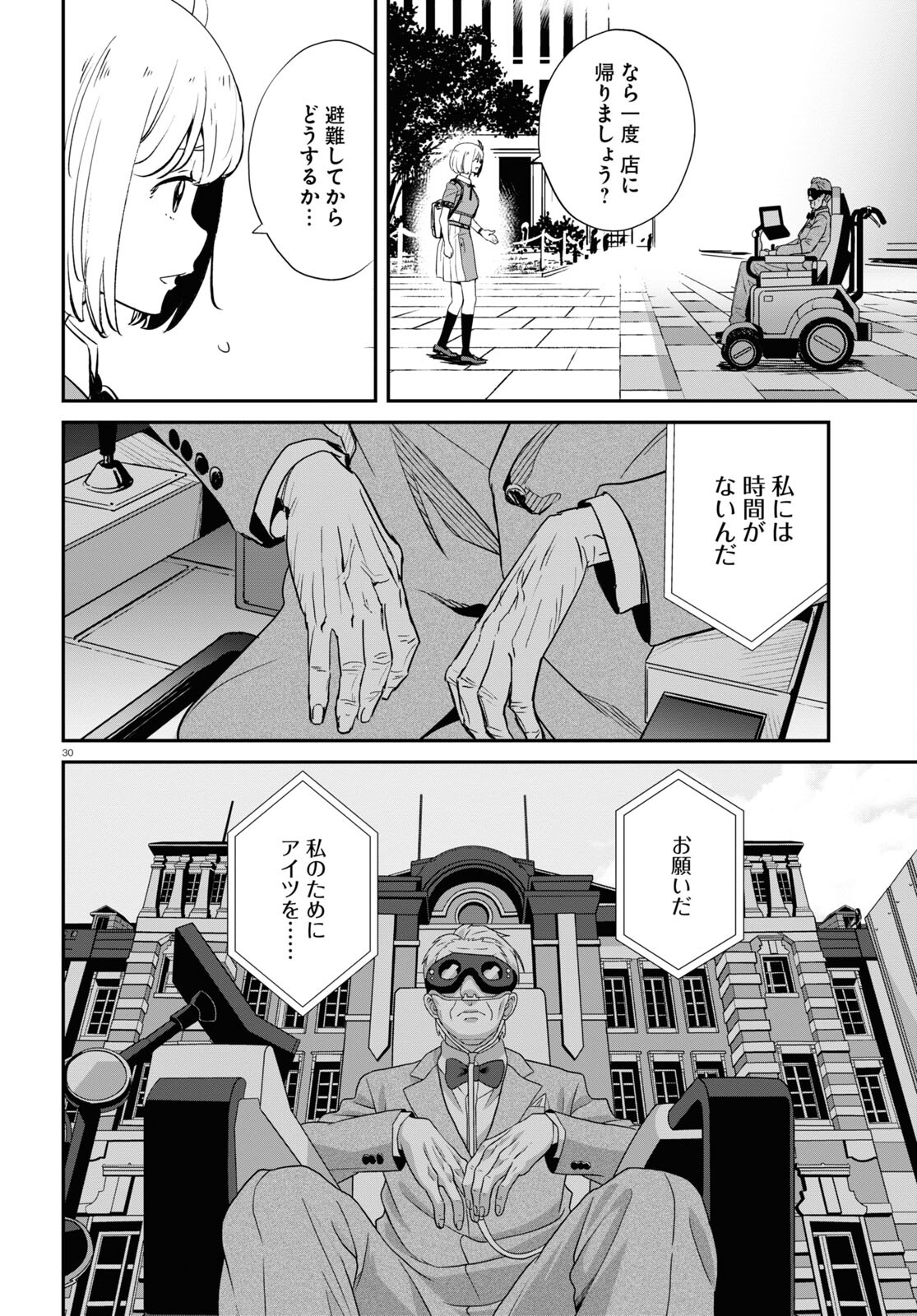 リコリス・リコイル - 第16話 - Page 30