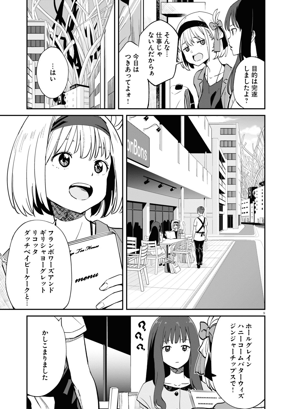 リコリス・リコイル - 第12話 - Page 9