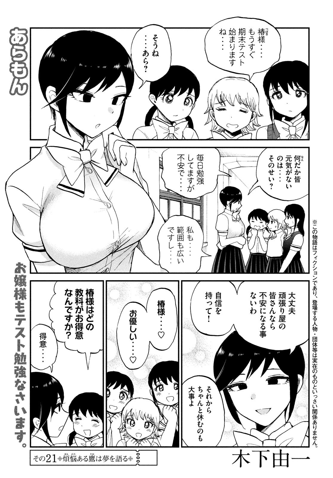 あらくれお嬢様はもんもんしている - 第21話 - Page 1