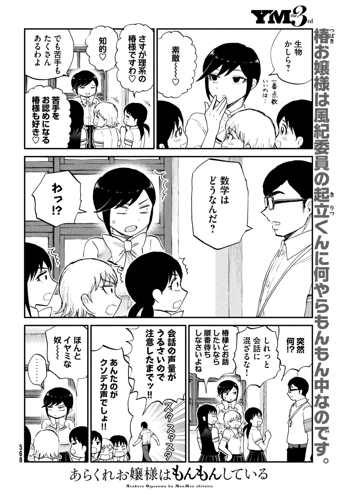 あらくれお嬢様はもんもんしている - 第21話 - Page 2