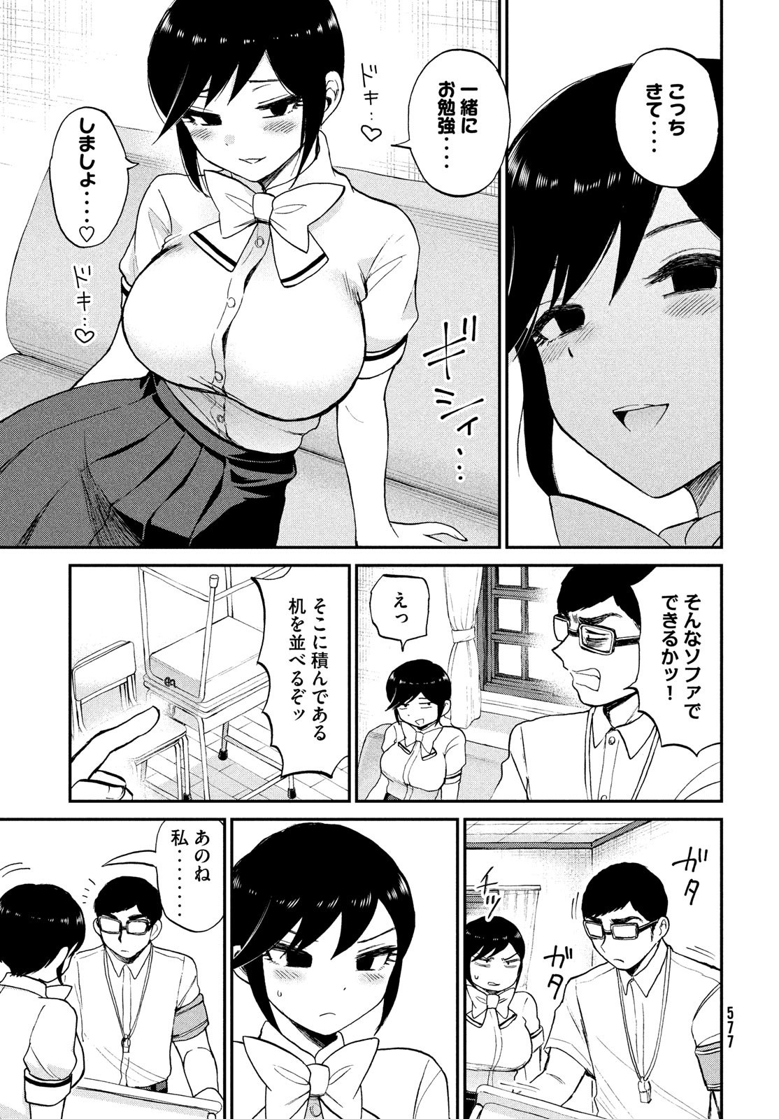 あらくれお嬢様はもんもんしている - 第21話 - Page 11