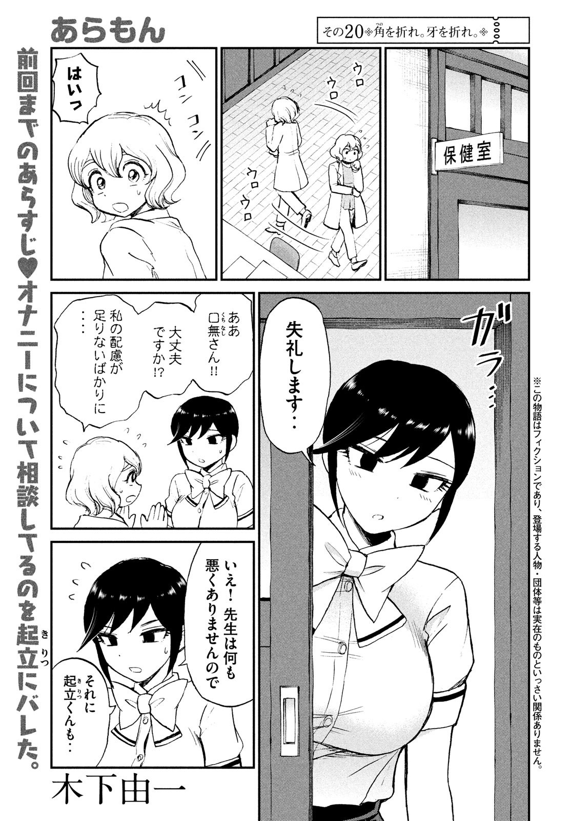 あらくれお嬢様はもんもんしている - 第20話 - Page 1