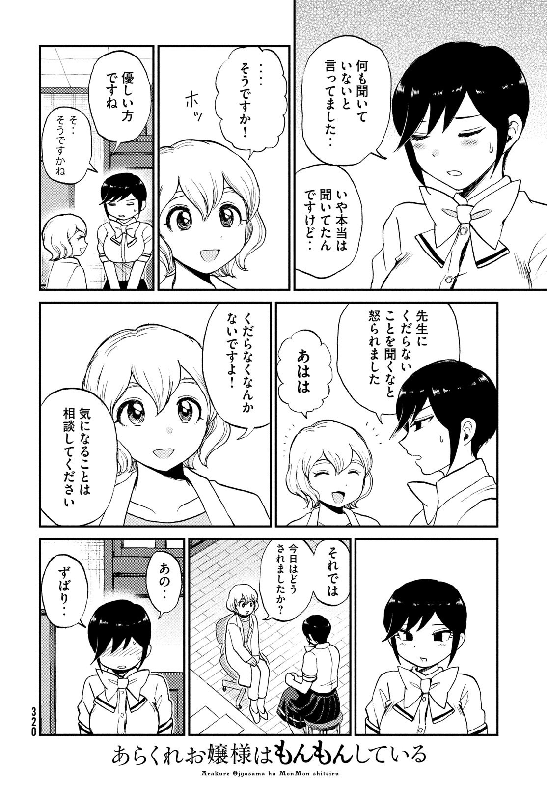 あらくれお嬢様はもんもんしている - 第20話 - Page 2