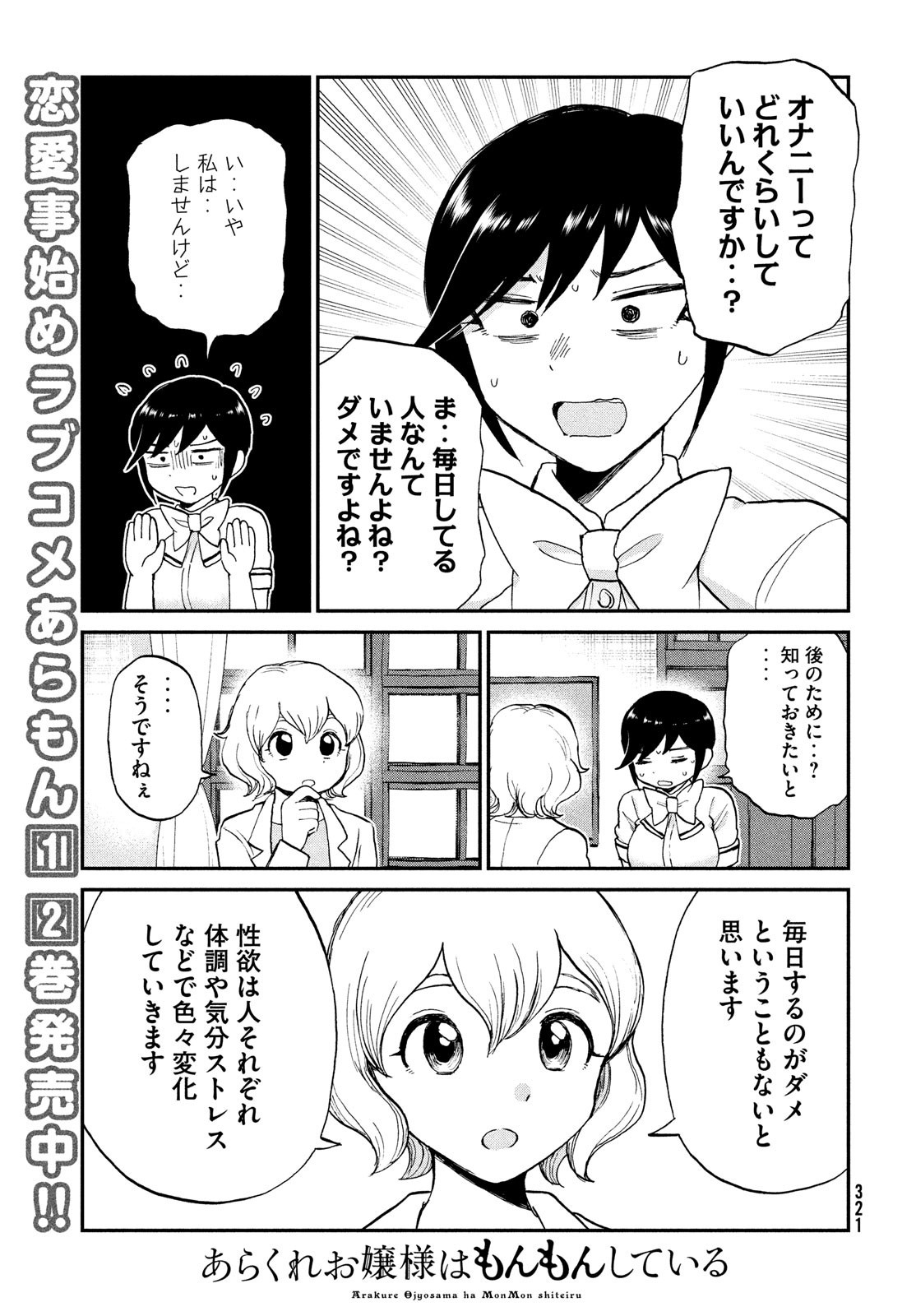 あらくれお嬢様はもんもんしている - 第20話 - Page 3