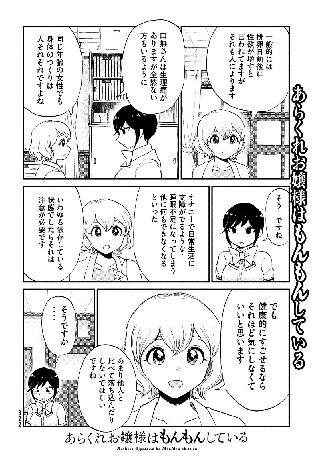 あらくれお嬢様はもんもんしている - 第20話 - Page 4