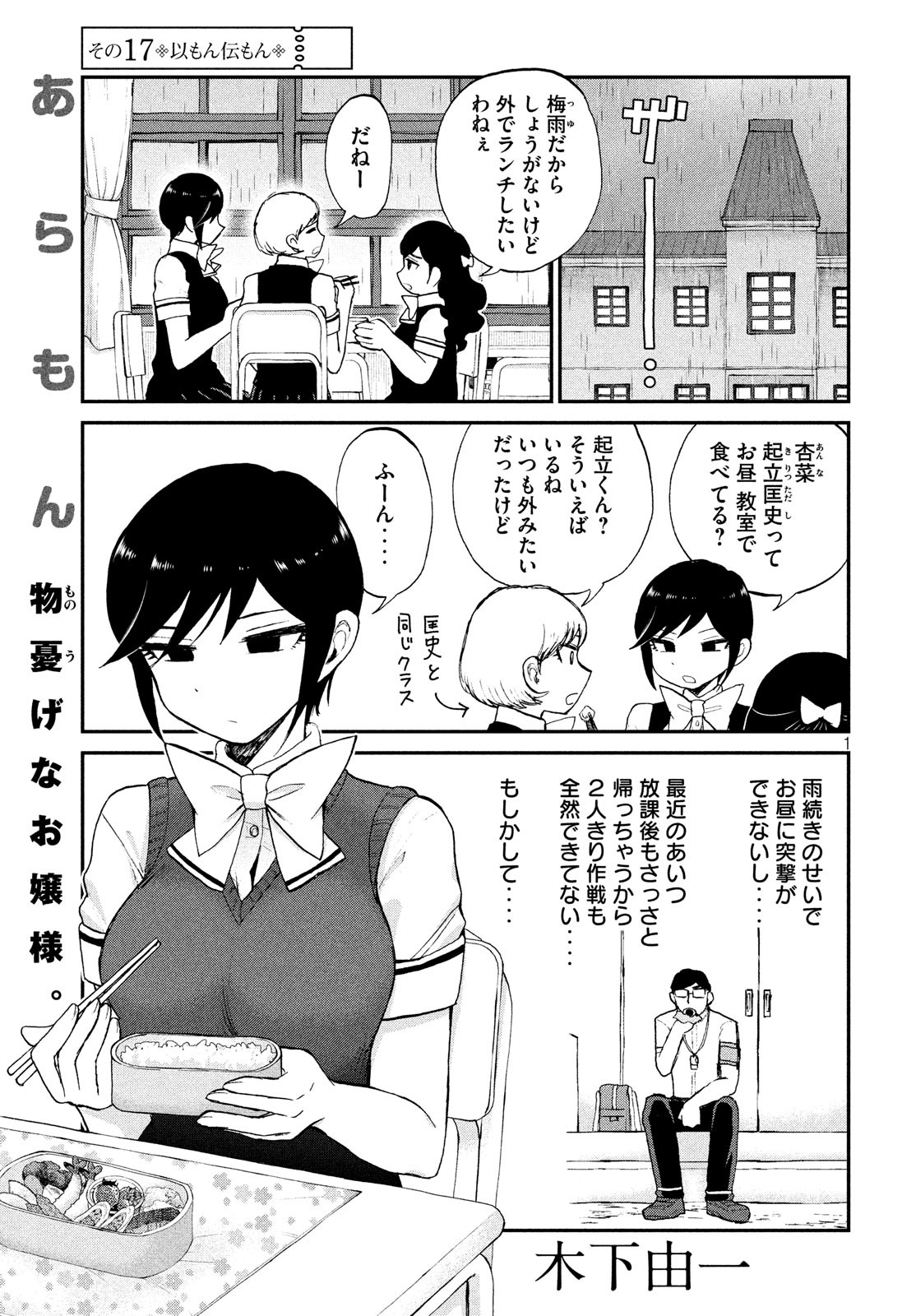 あらくれお嬢様はもんもんしている - 第17話 - Page 1