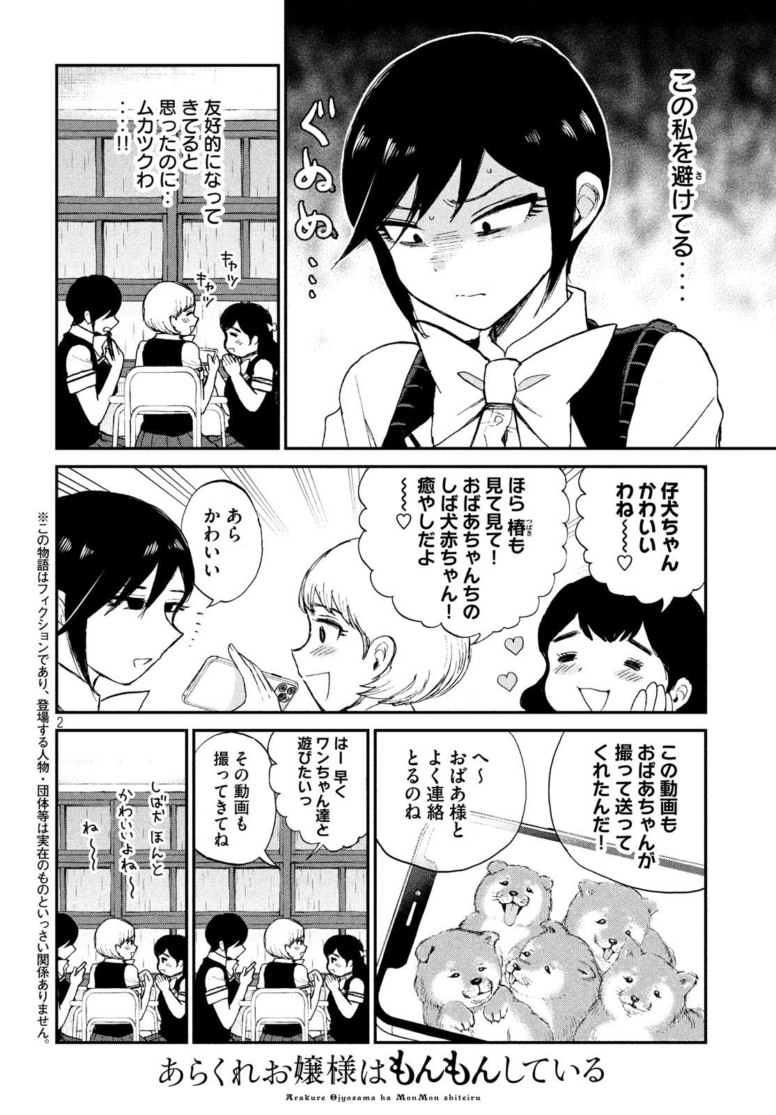 あらくれお嬢様はもんもんしている - 第17話 - Page 2