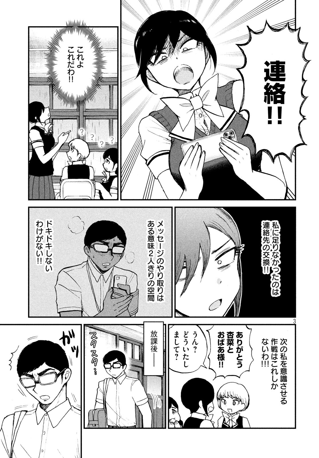 あらくれお嬢様はもんもんしている - 第17話 - Page 3