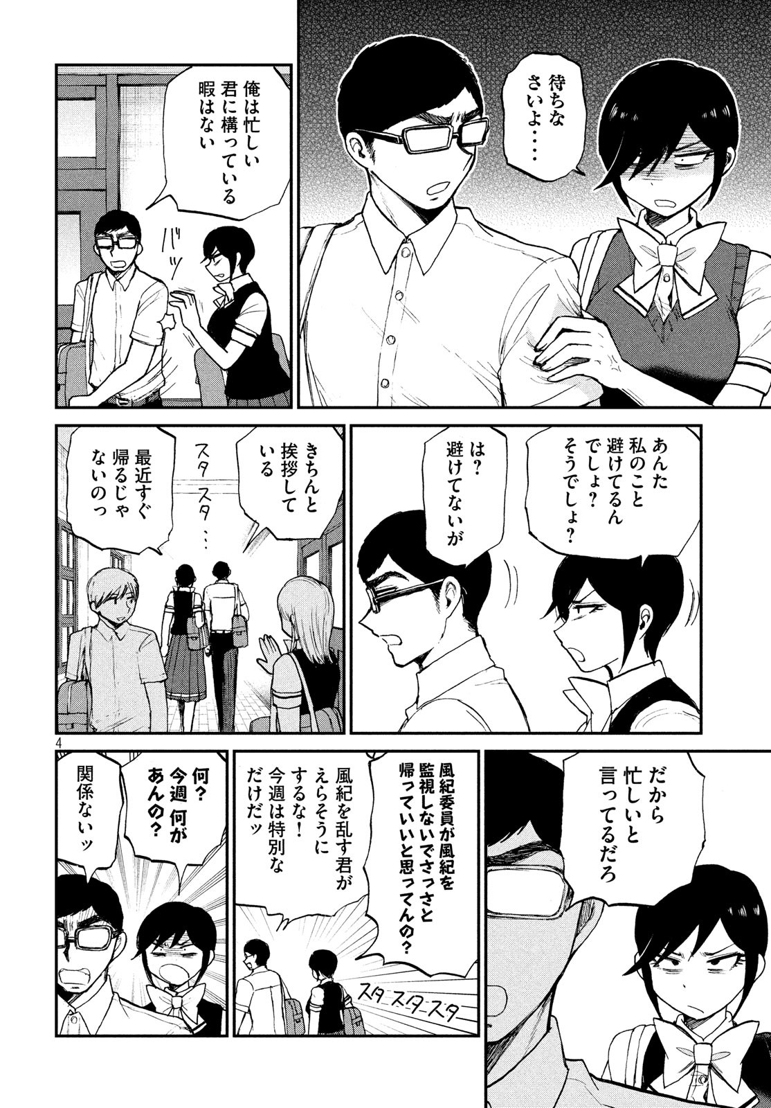 あらくれお嬢様はもんもんしている - 第17話 - Page 4