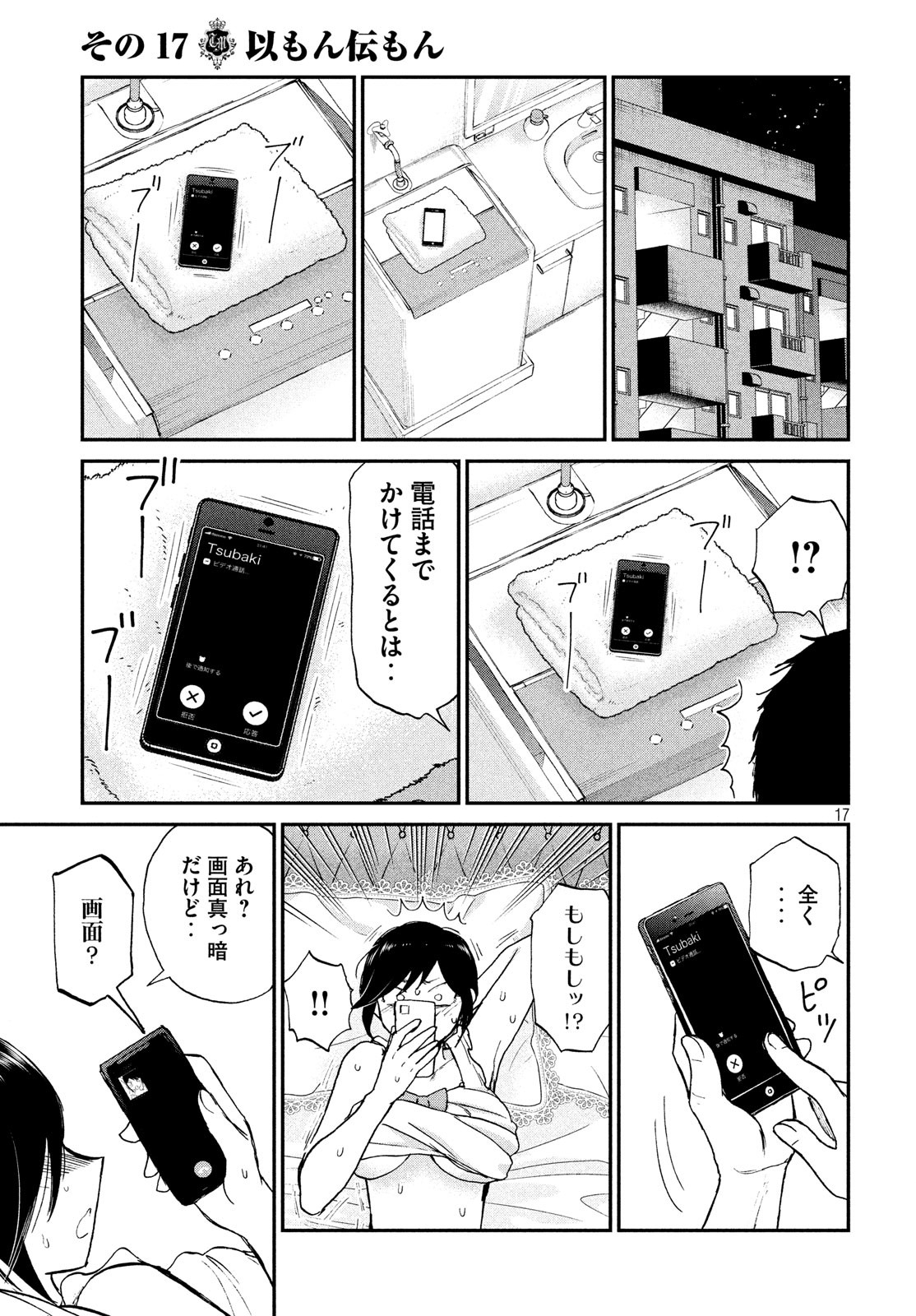 あらくれお嬢様はもんもんしている - 第17話 - Page 17