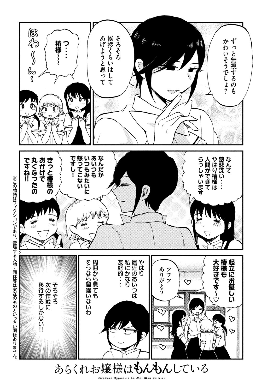 あらくれお嬢様はもんもんしている - 第16話 - Page 2