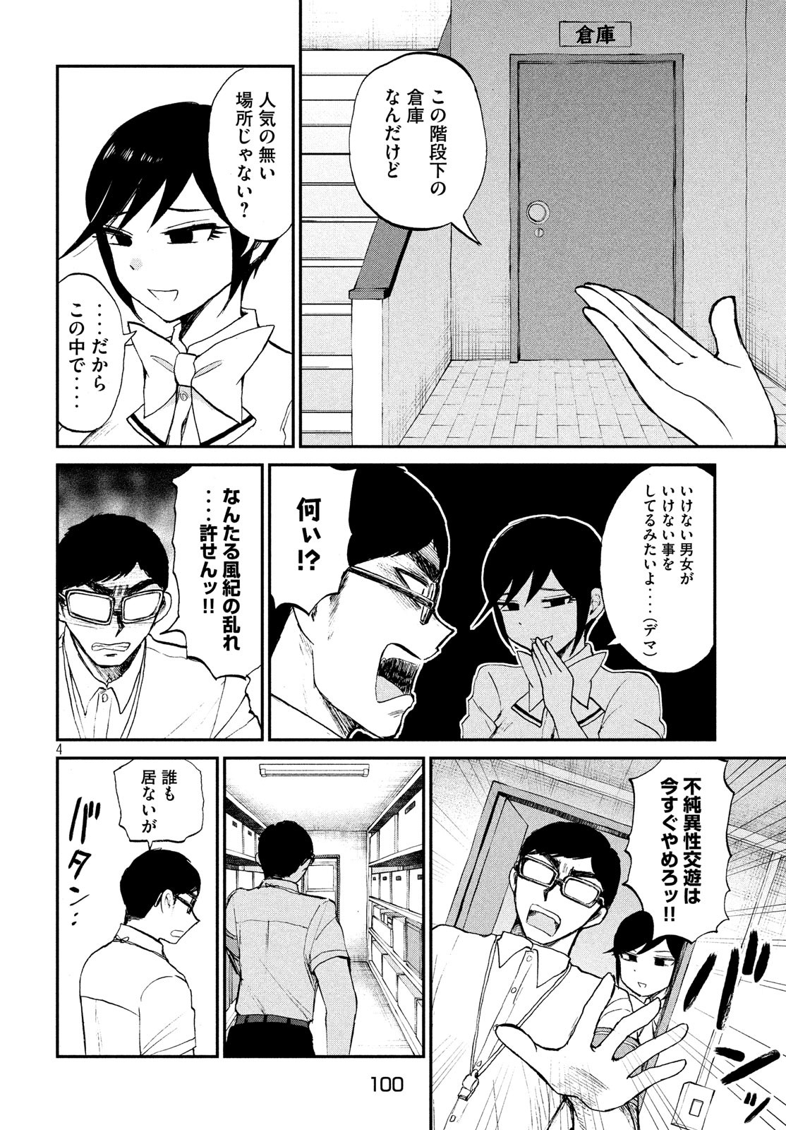 あらくれお嬢様はもんもんしている - 第16話 - Page 4