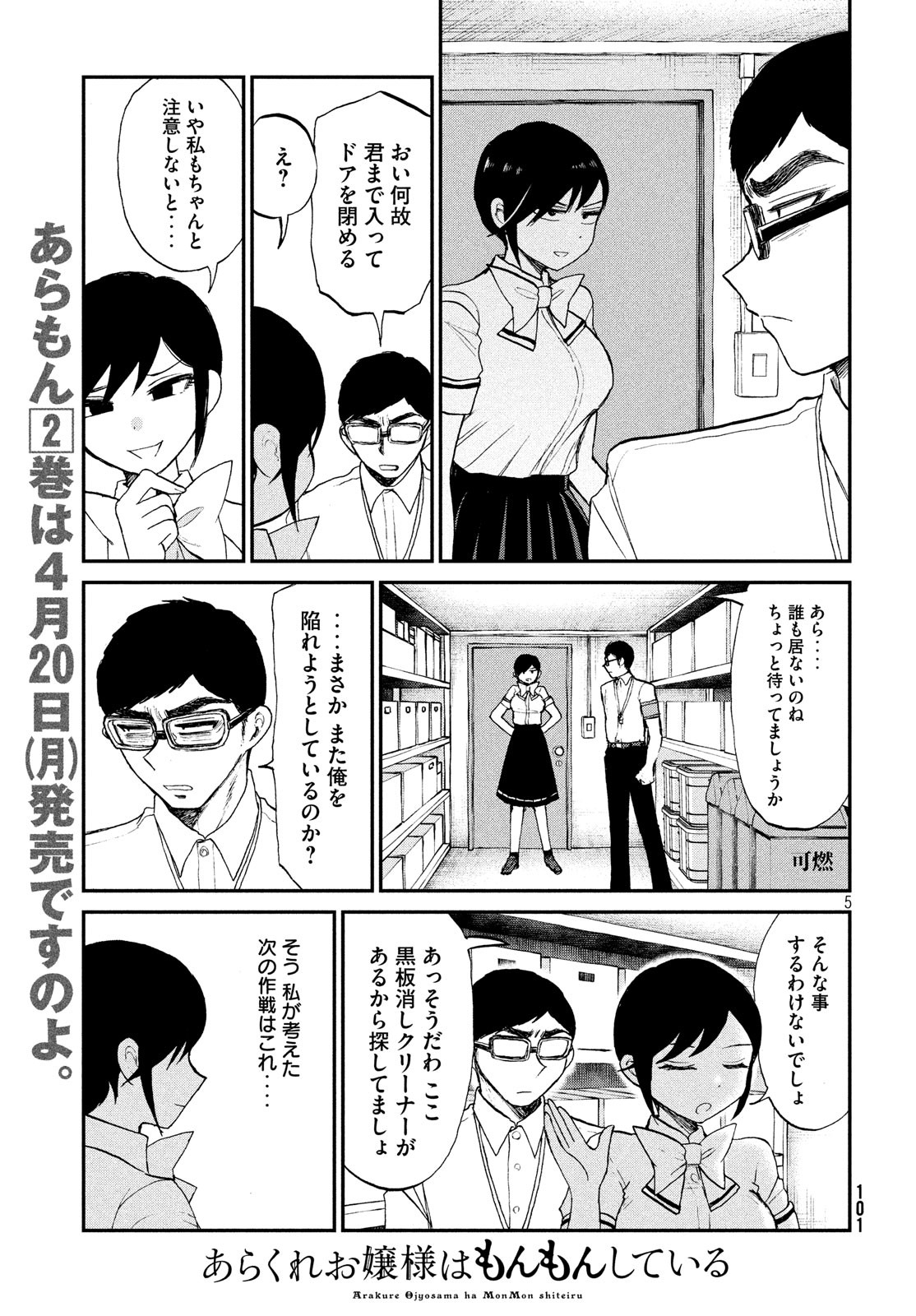 あらくれお嬢様はもんもんしている - 第16話 - Page 5