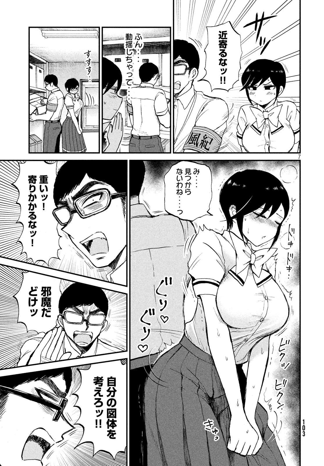 あらくれお嬢様はもんもんしている - 第16話 - Page 7