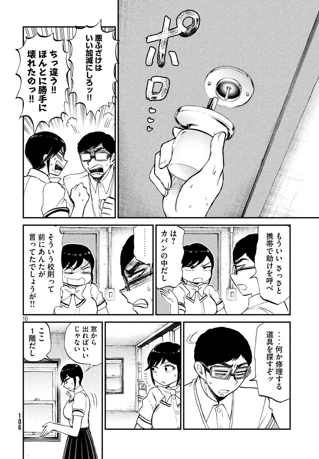 あらくれお嬢様はもんもんしている - 第16話 - Page 10